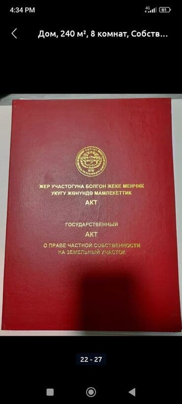 продаю дом бишкек маевка: Дом, 240 м², 7 комнат, Собственник, Евроремонт — 26