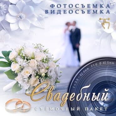 свадебный фуршет бишкек: Организация мероприятий | Оформление мероприятий — 1