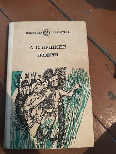 Спорт и хобби: Классика, На русском языке, Б/у — 1