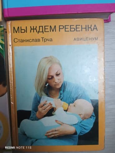 купить школьную доску для начальных классов: Продаю книги для беременных кто в ожидании малыша . Очень полезные и — 4