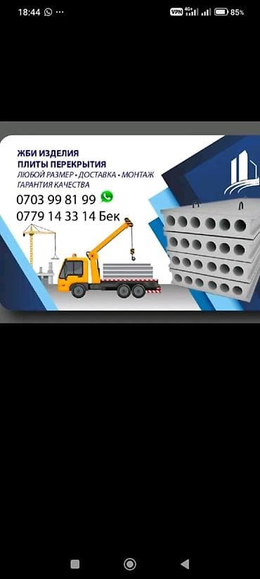 плита перекритя: Новый, Размер: Другое x Другое x Другое, Установка — 6