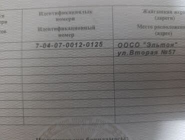 продажа домов в городе каракол обмен на квартиру: 5 соток, Для строительства, Красная книга — 7
