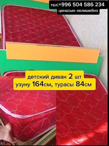 детская национальная одежда бишкек: Детский диван, цвет - Красный — 1