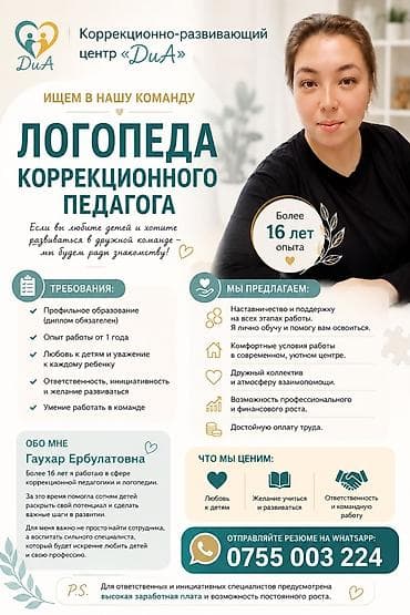 для логопеда: Коррекционно-развивающий центр «ДИА» приглашает в команду — 1