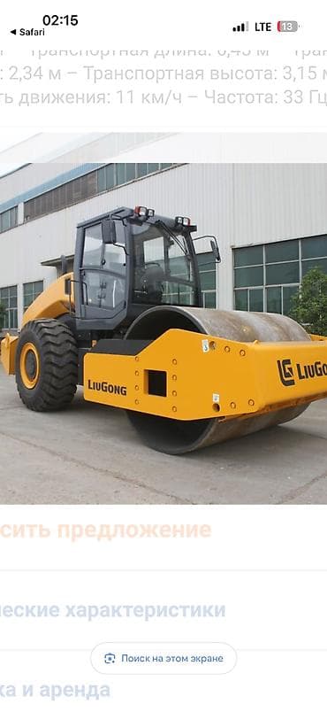 Сдаю в Аренду >>> Дорожный вибрационный каток LiuGong 6116E