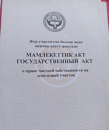 кыймылсыз мүлк: 6 соток, Курулуш, Кызыл китеп — 2