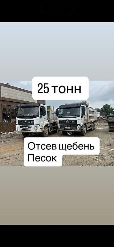 Отсев отсев отсев отсев шагыл шагал кум Песок песок песок отсев щебень