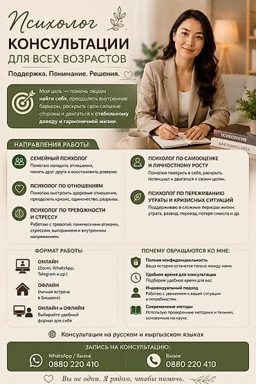 Я — психолог. Помогаю детям, подросткам и взрослым разобраться в себе