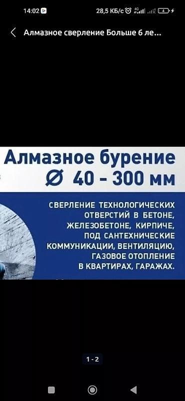 Сверление, бурение: Алмазное сверление Больше 6 лет опыта — 4