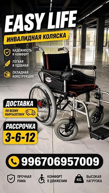 Инвалидная коляска EASY LIFE - Лёгкая и удобная, подходит для
