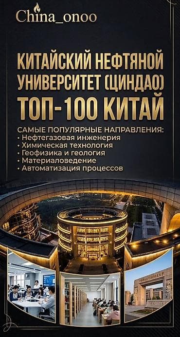 со знанием китайского: Поможем поступить в любой университет Китая — 1
