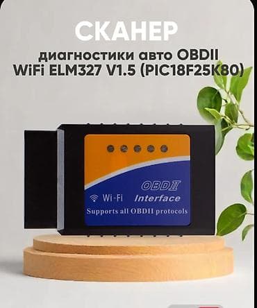 сканер elm: Автосканер для диагностики автомобиля ELM327 v1.5 OBD2 WiFi 
2 Платы — 1