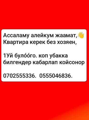 Ищу квартиру в аренду без хозяев (самостоятельное проживание)