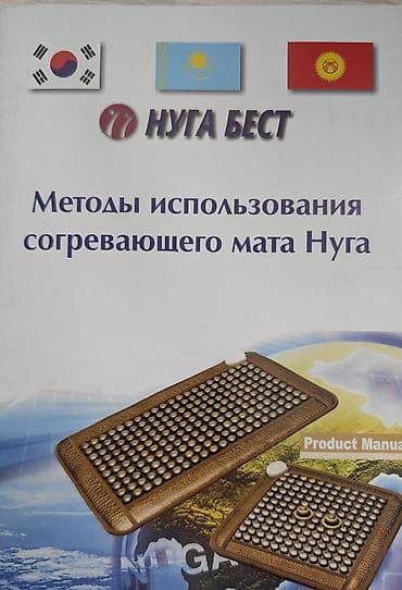 Мед. товарлар: Согревающий массажный мат Nuga Best .ОРИГИНАЛ. Отличное состояние — 3