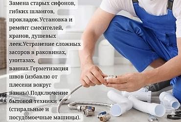 сантехник бишкек стиральная машина: Сантехнические услуги. - Замена старых сифонов, гибких шлангов — 1