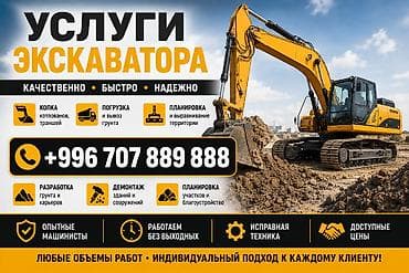 Услуги экскаватора | Траншеи