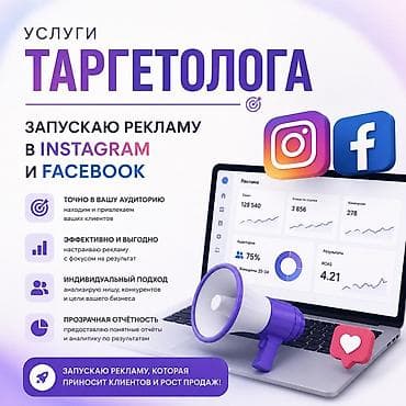 motion design: Услуги таргетолога: запуск рекламы в Instagram и Facebook Что делаю — 2