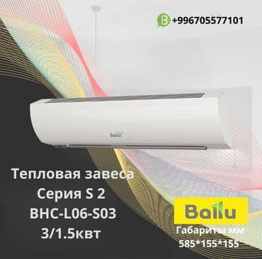зима: Тепловая завеса электрическая Ballu BHC-L06-S03 Тепловые завесы — 1