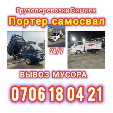 я ищу работу разнорабочий: Портер, Вывоз строй мусора, По городу, с грузчиком — 1