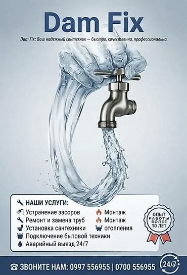 Сантехниканы орнотуу жана алмаштыруу 6 жылдан ашык тажрыйба lalafo.kg да Сантехниканы орнотуу жана алмаштыруу 6 жылдан ашык тажрыйба