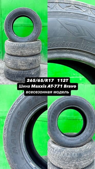 зимние шины бишкек цены: Шины, всесезонные, летние, зимние. 275/60/R18 265/65/R17 Было — 2