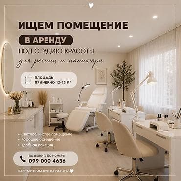 open space: Ищем помещение в аренду под студию красоты (услуги для ресниц и — 1