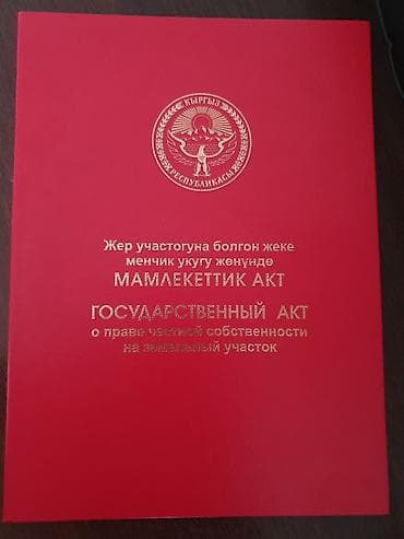 4 соток, Для строительства, Красная книга, Договор купли-продажи