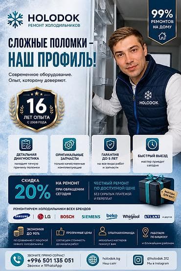 морозильник срочно: ❄️ Холодильник не морозит? Вызовите мастера с опытом 15+ лет. — — 1