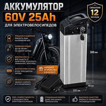 Аккумулятор для электровелосипеда 60V 25Ah - Емкость: 25 Ah - at lalafo.kg Аккумулятор для электровелосипеда 60V 25Ah - Емкость: 25 Ah -