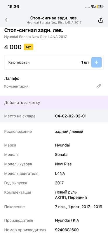 соната задни стоп: Стоп‑сигнал задний левый для Hyundai Sonata New Rise (7 поколение — 4