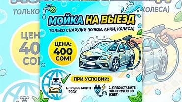 sprinter 315: Услуги мойки авто | Мойка кузова — 1