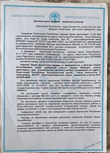 24 соток, Для строительства, Красная книга, Тех паспорт, Договор купли-продажи — 7