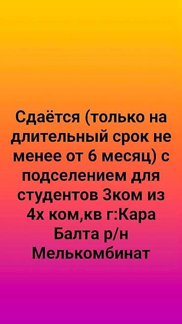 Кыймылсыз мүлк: 1 бөлмө, Менчик ээси, Жаныбарлары жок, 3 айдан баштап, Жарым -жартылай эмереги бар — 1