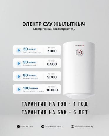 бойлер 50 литров: Накопительный водонагреватель Объем бака: 30 л, Электрический, Новый — 1