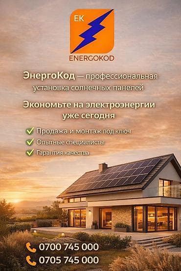 ЭнергоКод — профессиональная установка солнечных панелей Что lalafo.kg да ЭнергоКод — профессиональная установка солнечных панелей Что