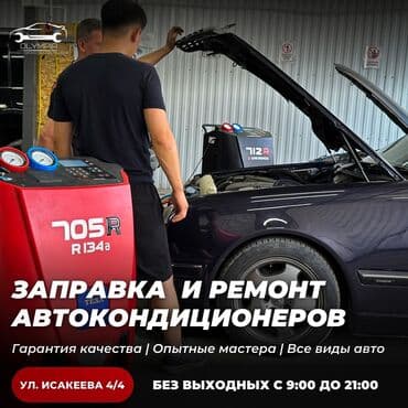 Услуги автоэлектрика at lalafo.kg Услуги автоэлектрика