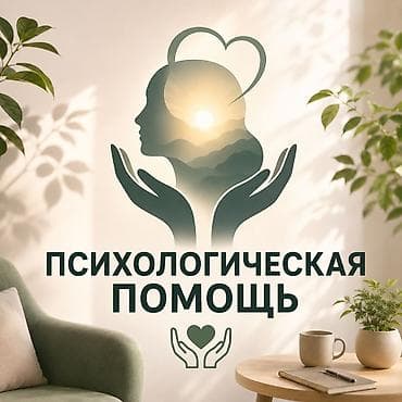 Избавьтесь от тревоги и верните спокойствие. Чувствуете стресс или at lalafo.kg Избавьтесь от тревоги и верните спокойствие. Чувствуете стресс или