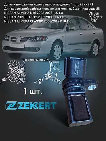 infinity fx35: Датчик распредвала Infiniti 2010 г., Новый, Аналог, ОАЭ — 2