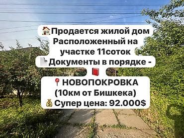 новопокровка: 3 бөлмө, 11 м², 1 кабат, Евроремонт — 1