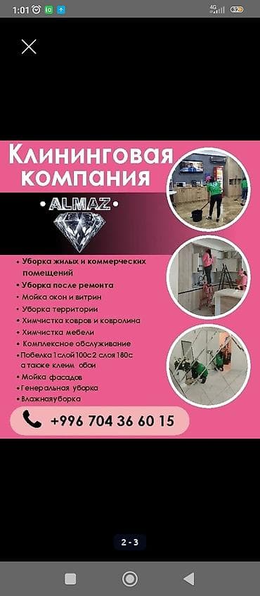 Уборка помещений, | Генеральная уборка, | Квартиры