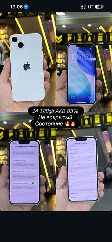 IPhone 14, 128 ГБ, Белый, 83 %