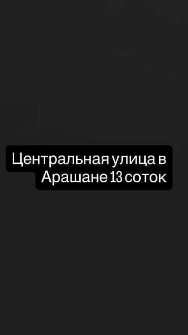 13 соток, Кызыл китеп