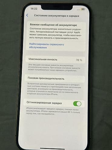 iphone 512: IPhone 12 Pro Max, Б/у, 78 % — 3