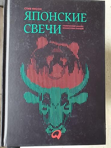 пабло: Комплект книг по трейдингу и техническому анализу (издательство — 2