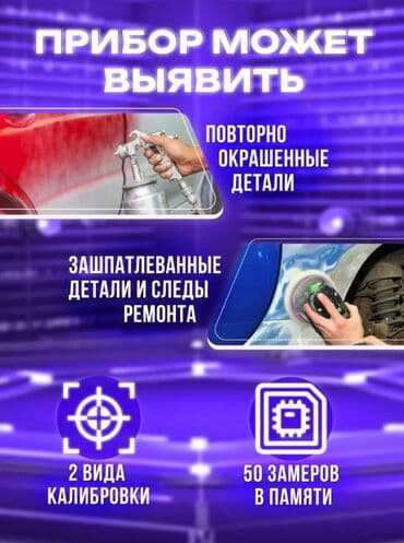 толшинамер авто: Толщиномер HW300PRO - поможет вам определить толщину лакокрасочного — 3