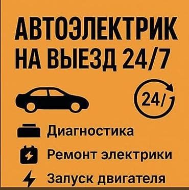 пружина фит: 🚘 АвтоЭлектрик

💻 Диагностика 

🛠️ Ремонт любых Вит Авто

🚛 На выезд — 2