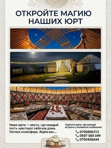 Аренда традиционной юрты для уютных встреч и мероприятий. - — 1