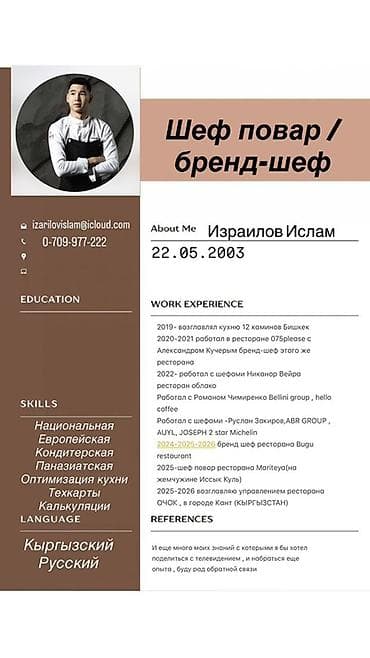 Развлечения, спорт: Повар Кондитер. Больше 6 лет опыта — 1