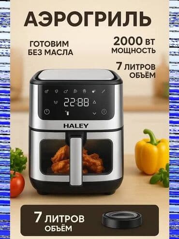 аэрогрил: Бесплатная доставка 🚚 Доставка по городу бесплатная 🍟 Аэрогриль — 2