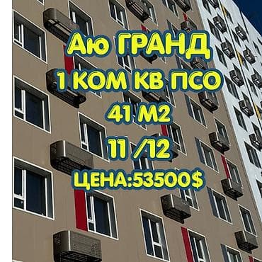 эсентай: 1 комната, 41 м², Элитка, 11 этаж, Готовая ПСО (под самоотделку) — 1